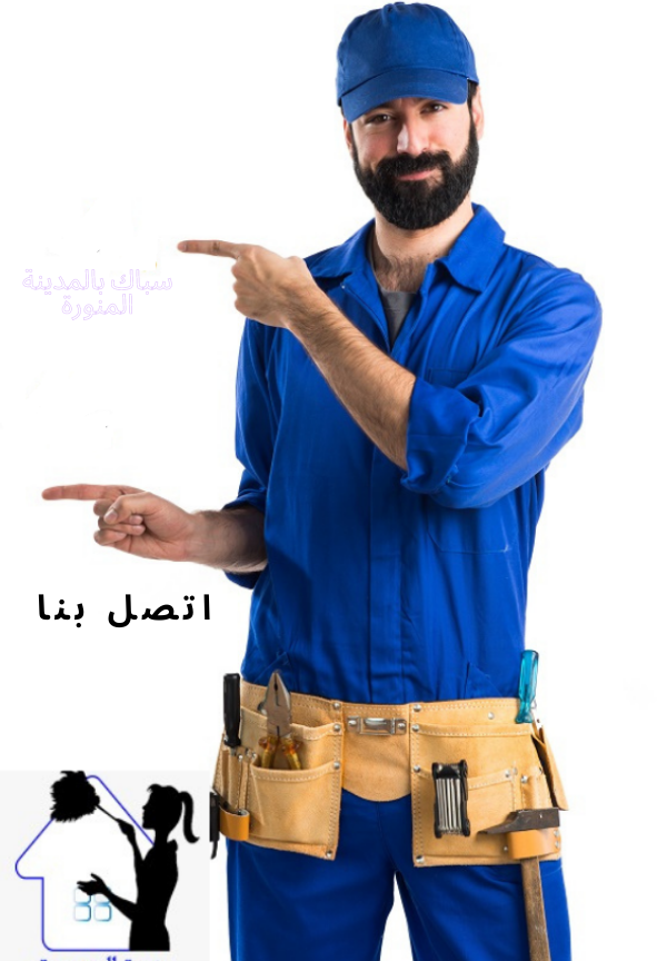 سباك بالمدينة المنورة