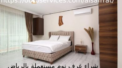 شراء اثاث مستعمل المزاحمية